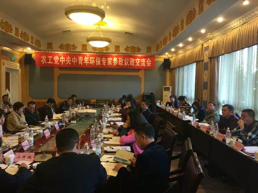 德阳市委会党员参加农工党中央中青年环保专家参政议政交流会.JPG