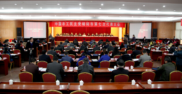 农工党绵阳市第七次代表大会1.jpg