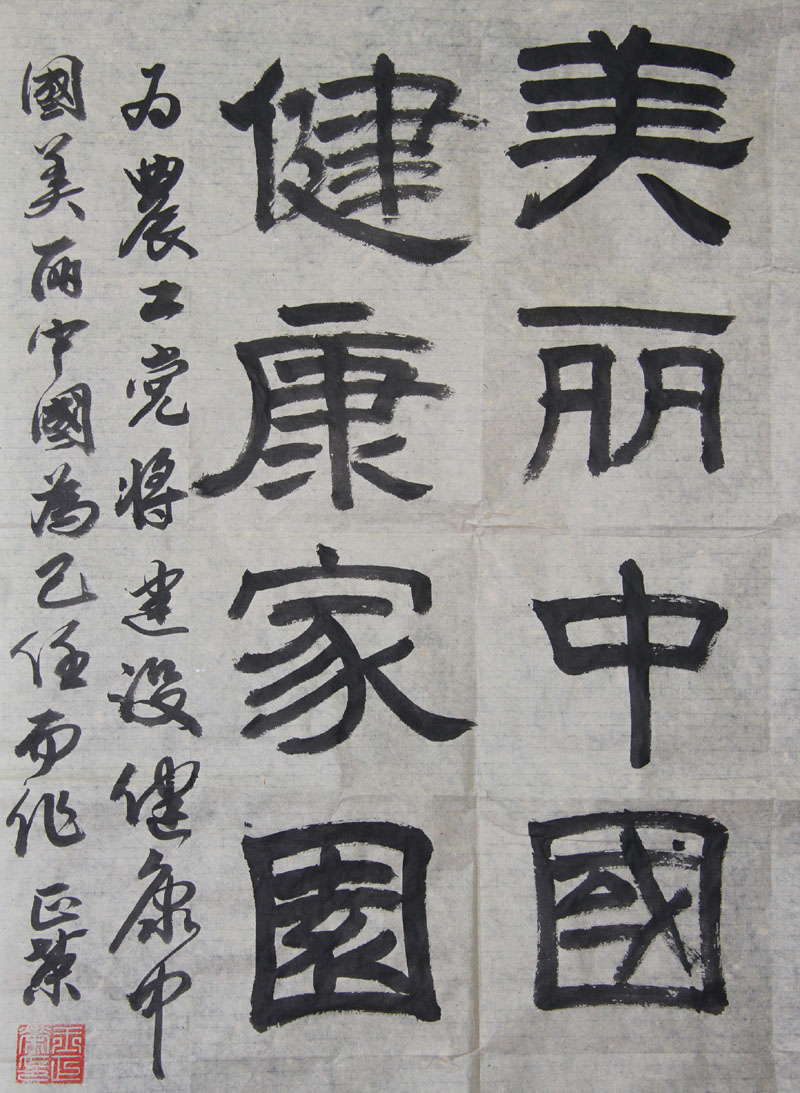 王主委题词-1.jpg
