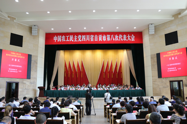 20160710中国农工民主党自贡市第八次代表大会胜利召开IMG_9321.JPG