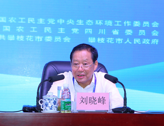 全国政协副主席、农工党中央常务副主席刘晓峰在第十一届中国生态健康论坛开幕式上讲话.jpg