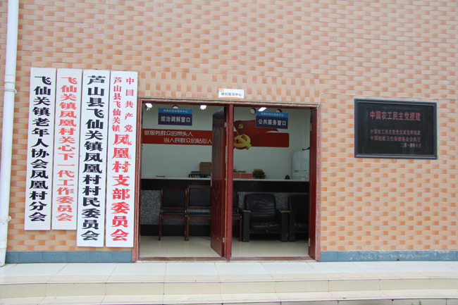 凤凰村社区服务中心.JPG