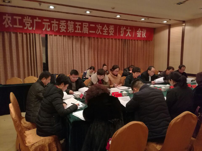 农工党广元市委召开五届二次全委（扩大）会议.jpg