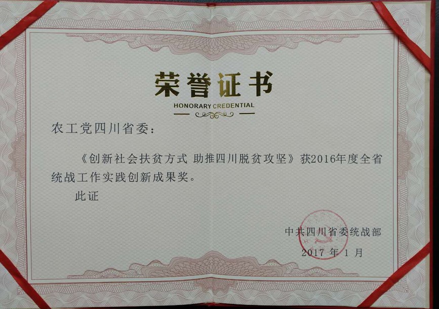 省委会统战工作创新奖.jpg