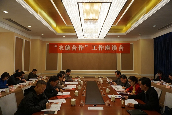 “农德合作”工作座谈会召开11.jpg