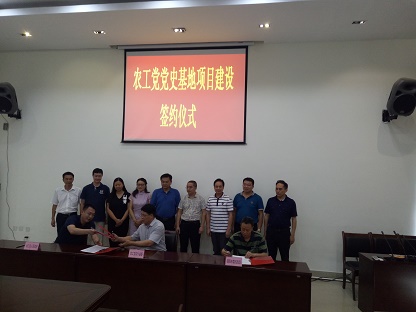 农工党党史基地项目建设签约仪式在中江举行11111.jpg