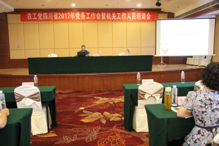 中共四川省委统战部研究室主任杜君良为参会学员作了《如何做好机关文稿工作》专题讲座.JPG