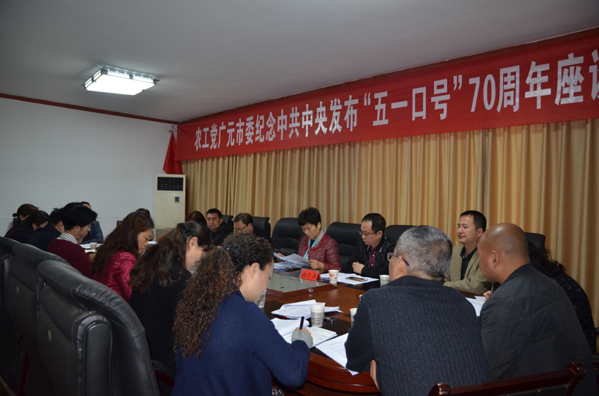 纪念五一口号座谈会.jpg