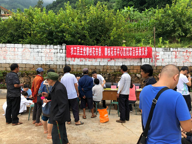 农工党攀枝花市委、市中心医院到红宝乡广东湾村开展联合义诊活动.png
