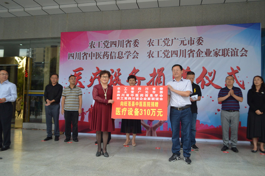 王笳向旺苍县中医院移交310万元医疗设备捐赠牌111.jpg
