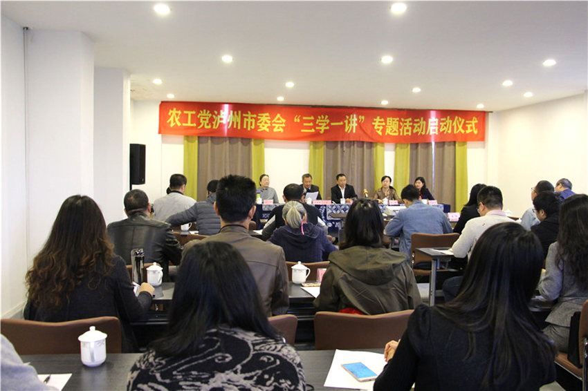 “三学一讲”专题活动启动仪式850.jpg