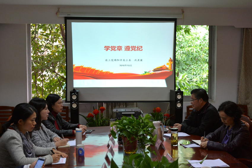 绵阳市主委讲党课.jpg