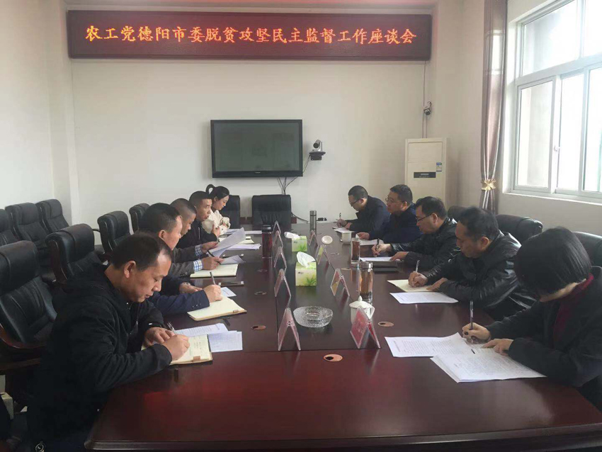 农工党德阳市委到中江县开展脱贫攻坚民主监督暨义诊活动1.jpg