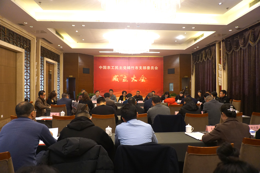 农工党绵竹支部召开成立大会1 850.jpg