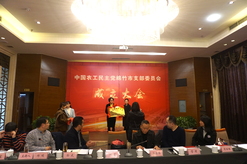 农工党绵竹支部召开成立大会2 850.jpg