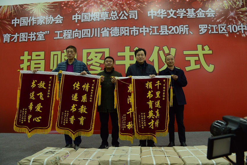 受赠县市区向中国作家协会、中华文学基金会赠送锦旗.JPG