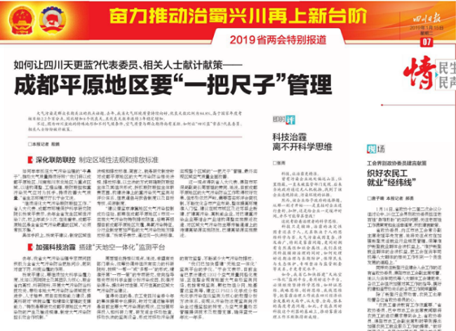 省人大代表周丽姬 如何让四川天更蓝？成都平原地区要“一把尺子”管理.png