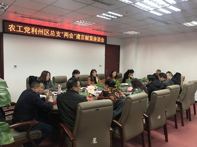 农工党利州区总支召开“两会”建言献策专题座谈会1.jpg