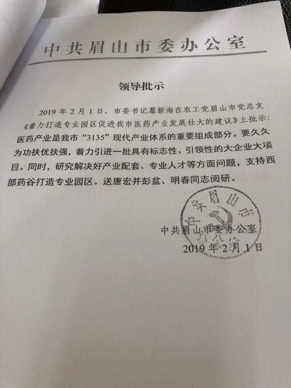 市委慕书记批示图片.jpg
