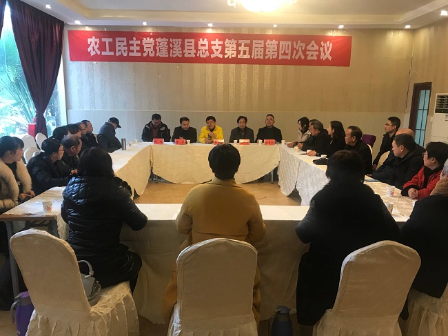 农工党蓬溪县总支五届四次会议顺利召开.JPG