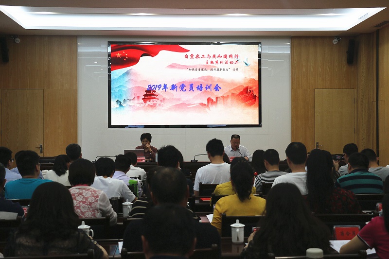 2019新党员培训.jpg