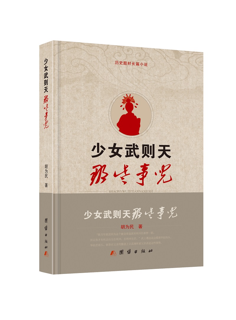 《少女武则天那些事儿》封面 - 副本.jpg