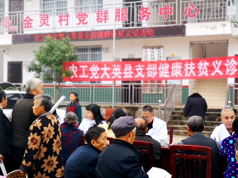 800农工党遂宁市大英县支部深入贫困村开展义诊义治及以购助扶活动.jpg