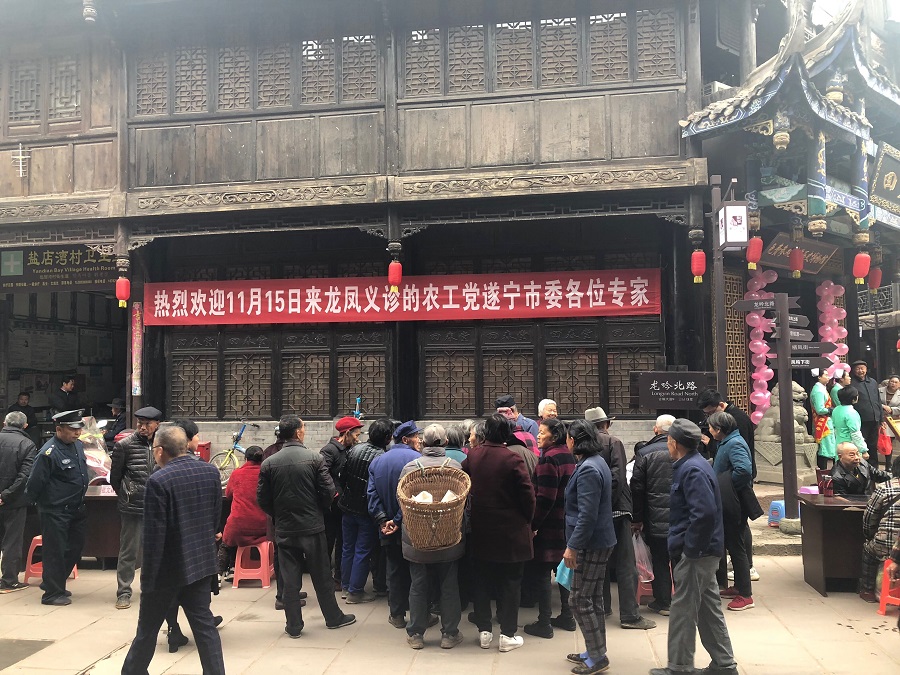 农工党遂宁市委到龙凤开展义诊活动.jpg 农工党遂宁市委到龙凤开展义诊活动.jpg