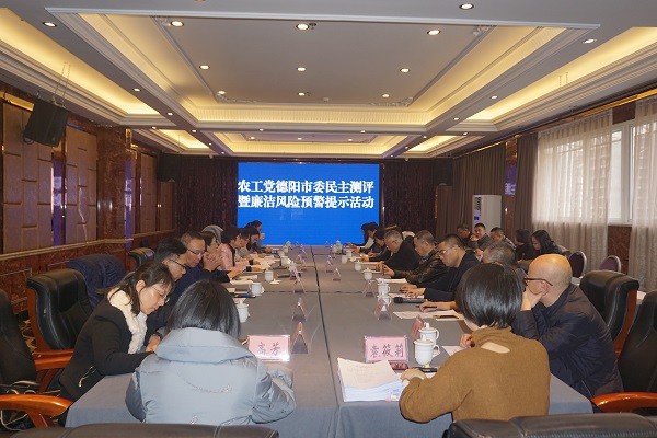 农工党德阳市委开展廉洁风险预警提示活动1111111111.jpg