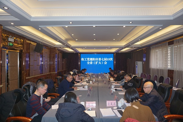 农工党德阳市委召开七届15次全委会1111111111.jpg
