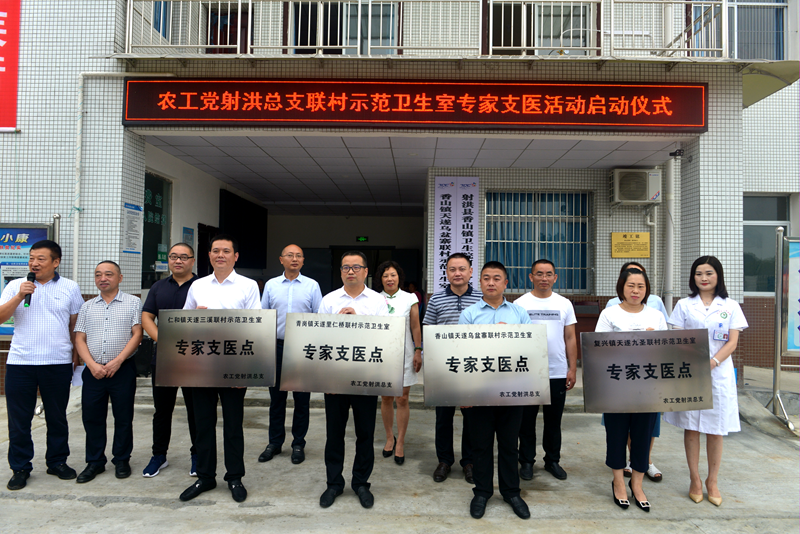 800专家支医启动仪式.png