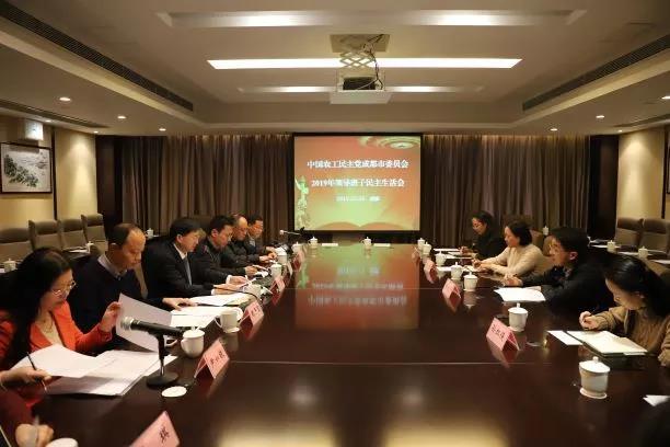 农工党成都市委召开2019年领导班子民主生活会1.jpg