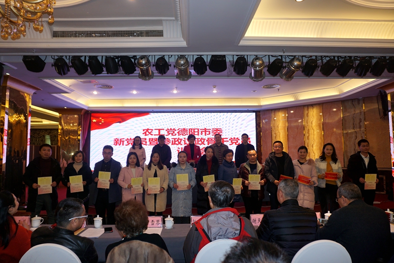 农工党德阳市委召开2019年工作总结暨新党员、参政议政骨干党员培训会2_800.jpg