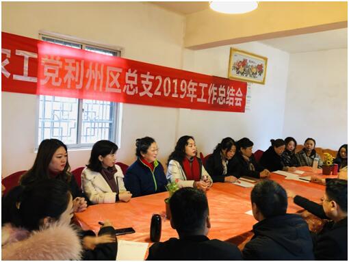 农工党利州总支召开2019年工作总结会.jpg