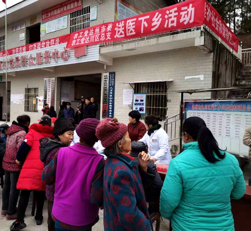 农工党达州市委服务山村百姓送医送健康.jpg