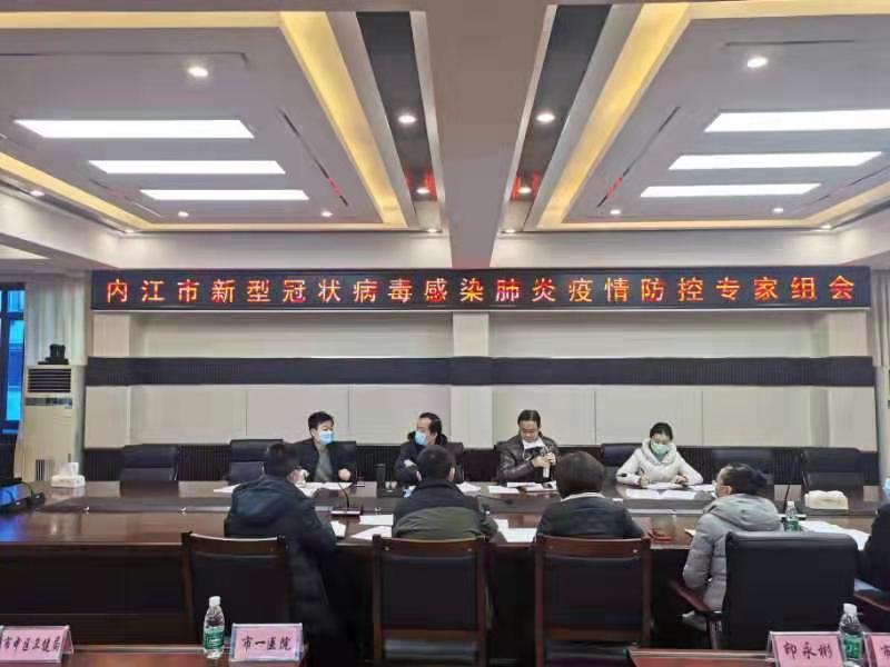 张永（左二）主持召开内江市新型冠状病毒感染肺炎疫情防控专家组会.jpg