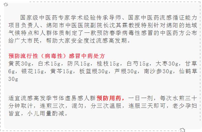 沈其霖开具的预防处方.jpg