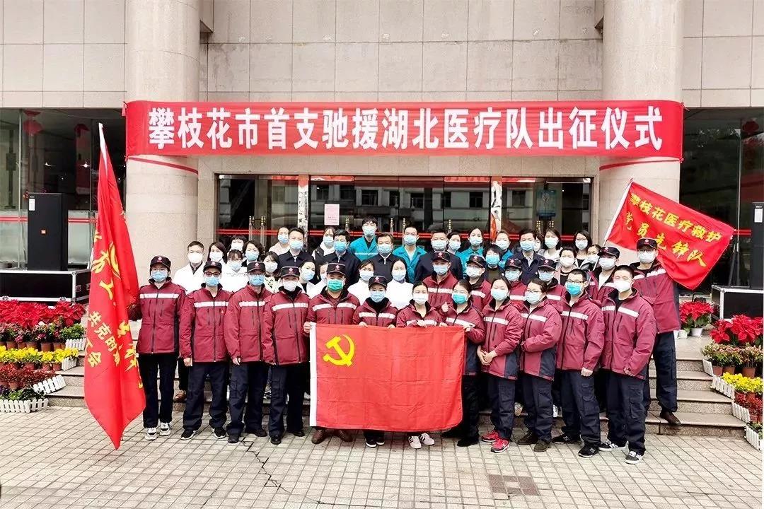 攀枝花驰援湖北医护人员合影.jpg