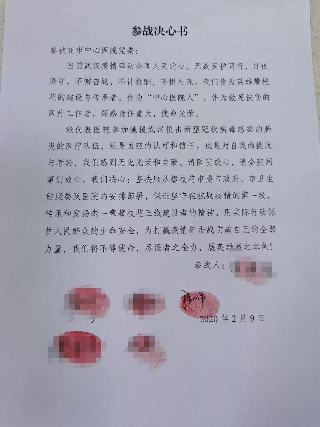 程晓伟请战书.jpg