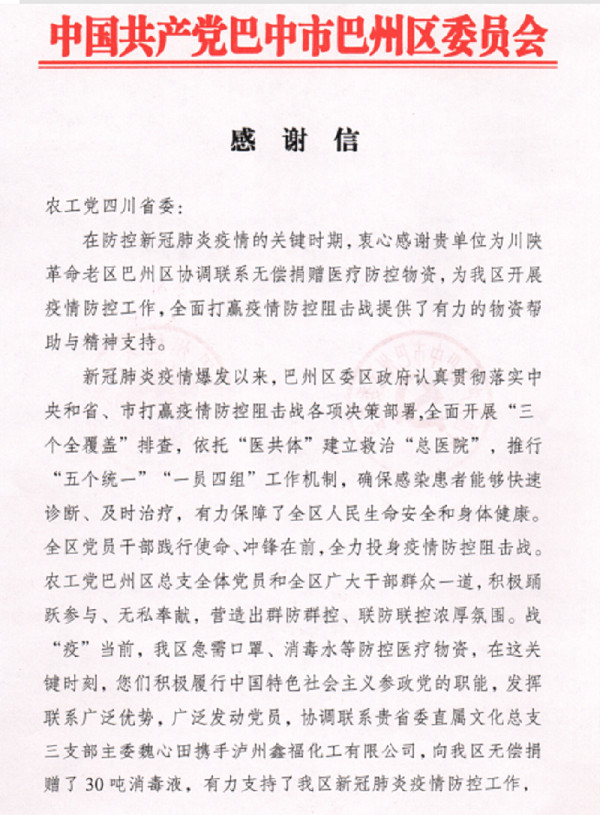 感谢信1.jpg