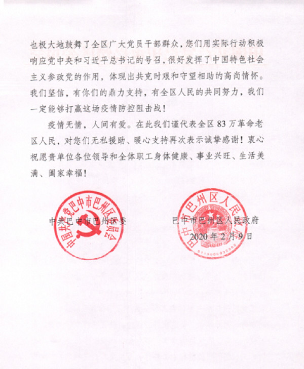 感谢信2.jpg