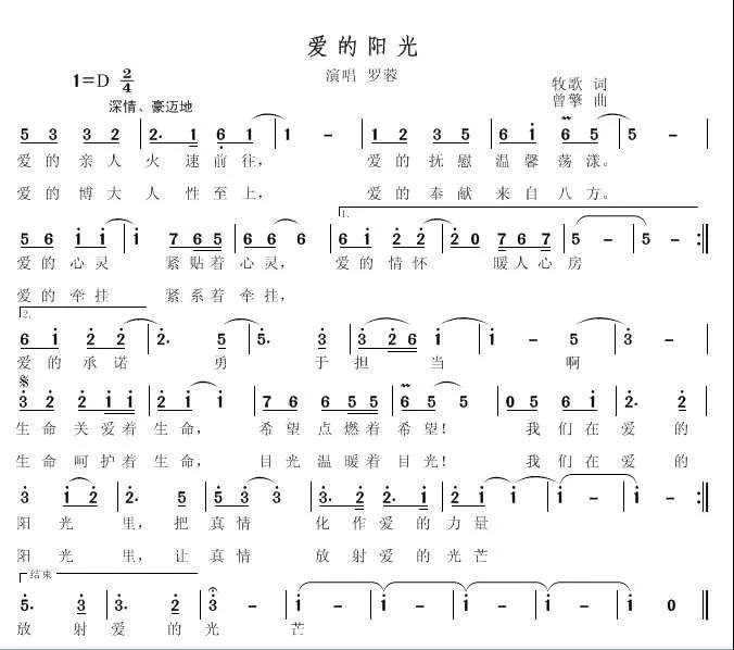 《爱的阳光》简谱.jpg