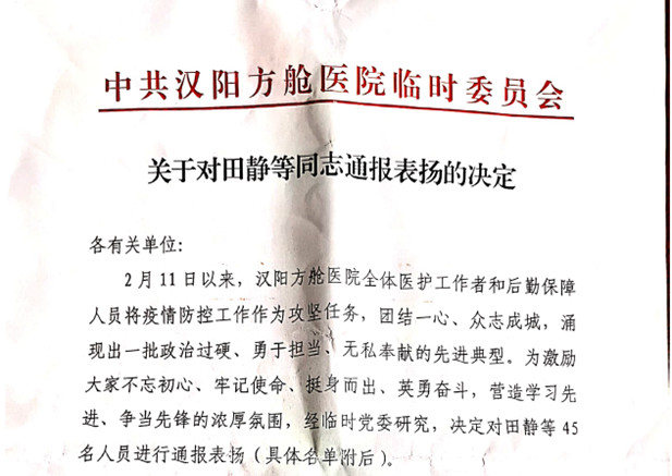 程晓伟受通报表扬1.png