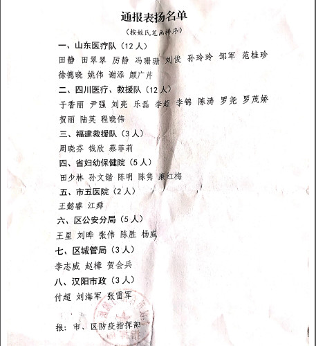 程晓伟受通报表扬2.png