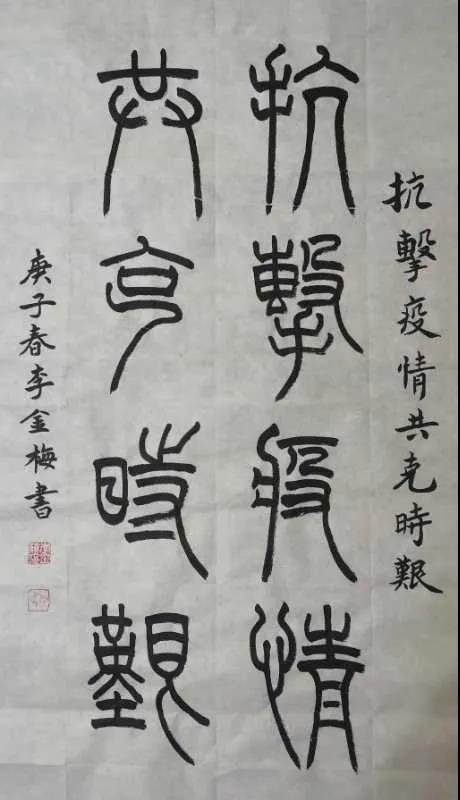 李金梅的篆书决心书.jpg