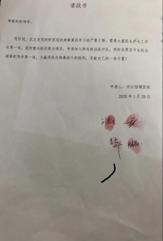 请战书.jpg