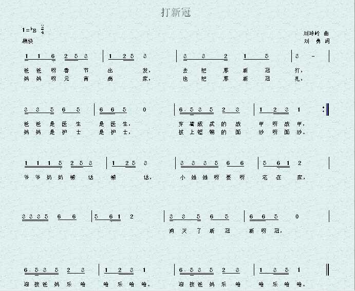 打新冠曲谱.jpg