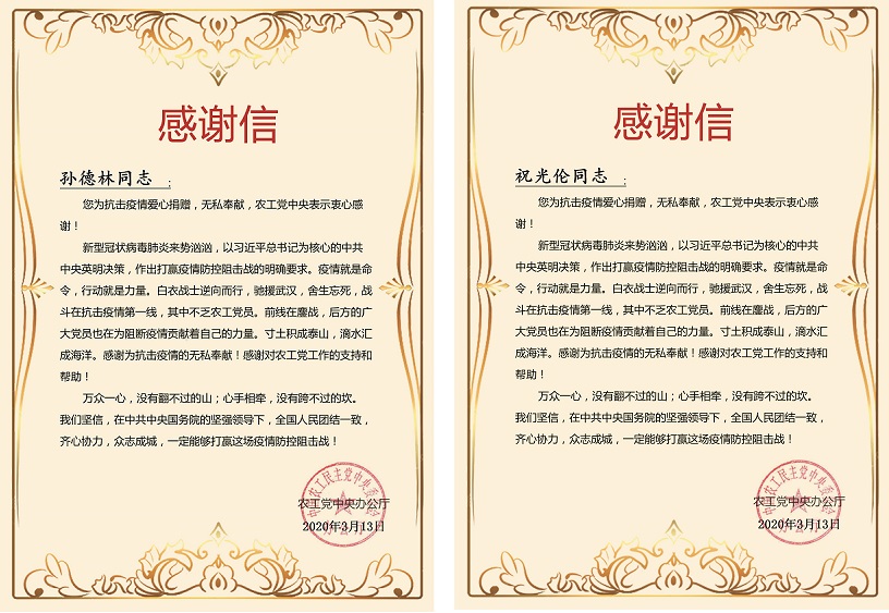 农工党中央感谢信（孙德林同志）_ - 副本.jpg
