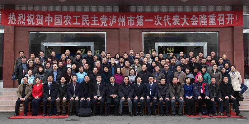 2009年12月30日，农工党泸州市第一次代表大会召开。.jpg