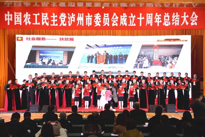 2019年11月21日，农工党泸州市委会成立十周年总结大会召开。.jpg